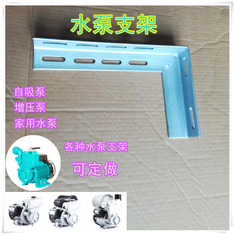 增压泵固定支架水泵专用固定脚自吸泵墙体脚架水箱固定在类目 五金/工具, 机电五金, 泵, 水泵中 - 来自Buy2taobao.com提供专业的淘宝代购服务