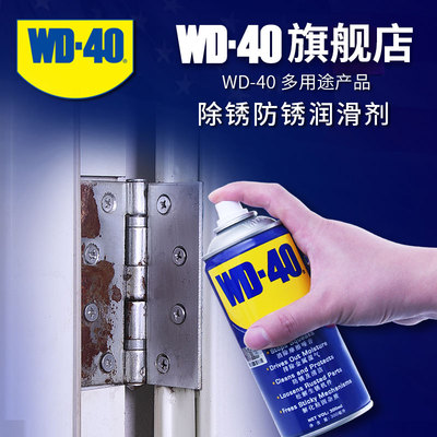 wd-40除锈去锈神器润滑剂金属强力清洗液螺丝松动wd40防锈油喷剂