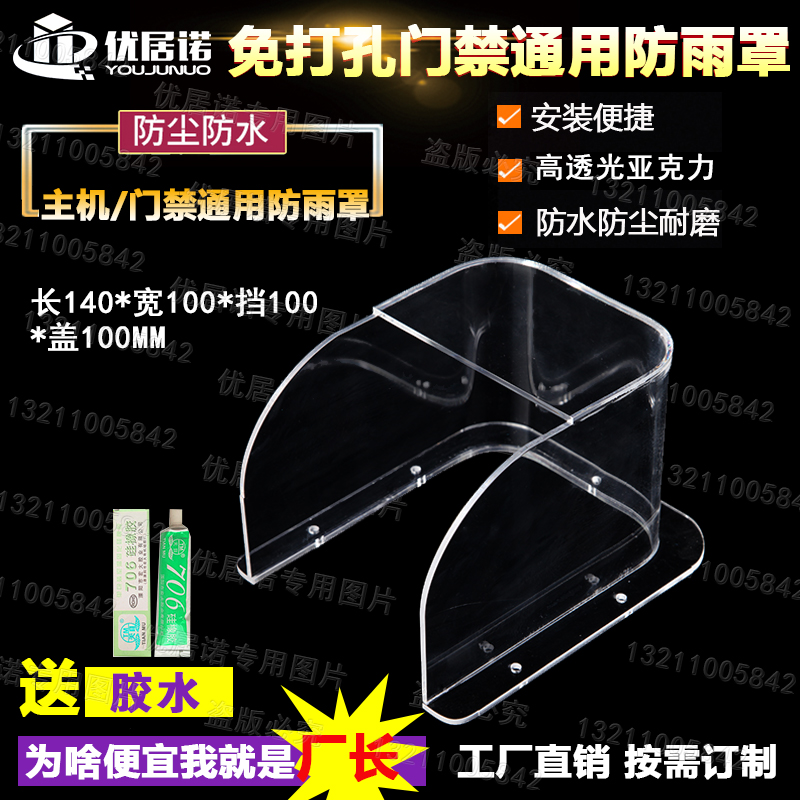 可视门铃防雨罩 亚克力防雨罩 门禁 楼宇对讲防水罩 考勤防雨罩|msdalam kategori elektronik/Electrician, Sistem Home Smart, Sistem bangunan perisikan, Bangunan peralatan interkom - dari Buy2taobao.com untuk memberikan perkhidmatan ejen Taobao profesional membeli