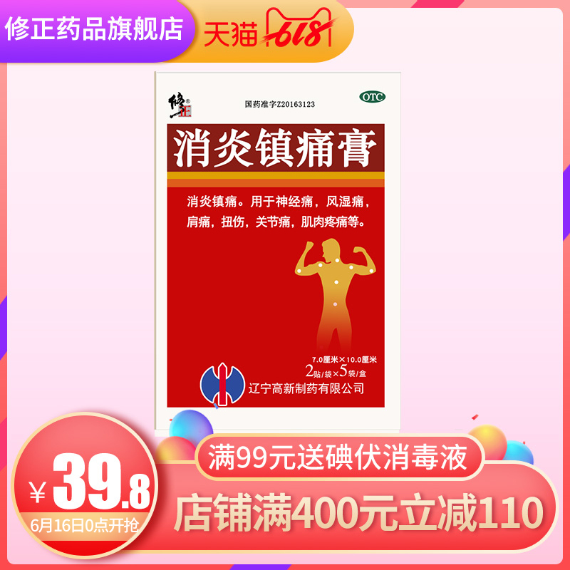 修正消炎镇痛膏10贴镇痛消炎风湿痛神经痛肩痛关节痛肌肉痛扭伤|msdalam kategori ubat-ubatan OTC/Peralatan perubatan/Bekalan Perancangan Keluarga, ubat-ubatan OTC, Rheumatoid trauma tulang - dari Buy2taobao.com untuk memberikan perkhidmatan ejen Taobao profesional membeli