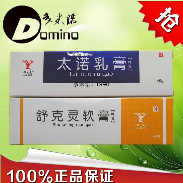 鄭遠元正品舒克靈軟膏+太諾乳膏套裝 腳癢增厚脫皮 包郵在類目 收納整理, 家庭收納用具, 收納包, 其他收納包中 - 來自Buy2taobao.com提供專業的淘寶代購服務