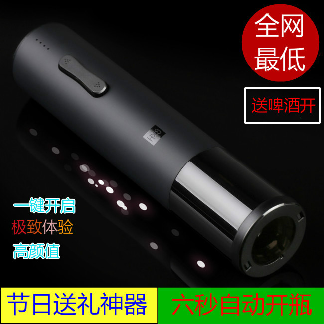 小米电动红酒开瓶器家用 葡萄酒启瓶器全自动充电抖音同款在类目 餐饮具, 酒壶/酒杯/酒具, 开瓶器中 - 来自Buy2taobao.com提供专业的淘宝代购服务