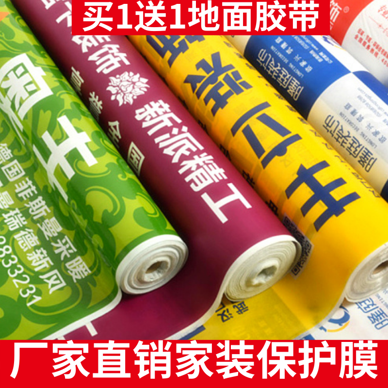 包邮家装定制装修地面保护膜地板保护地板革地面保护垫加厚耐|msdalam kategori keluarga memasang ibu, tingkat, Aksesori lantai, filem kelembapan-bukti (filem lantai) - dari Buy2taobao.com untuk memberikan perkhidmatan ejen Taobao profesional membeli