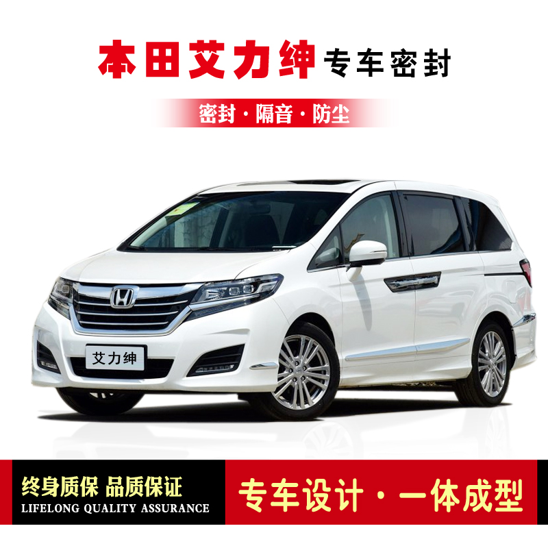本田艾力绅改装专用汽车密封条 车门加装隔音条 全车装饰防尘胶条|ruв категории автомобиль/товаров/аксессуары/переоснащение, Внешние украшения автомобиля/установка украшения/защита, автомобильной защиты, автомобиль с герметик - от Buy2taobao.com для оказания профессиональной услуги покупки агента Taobao