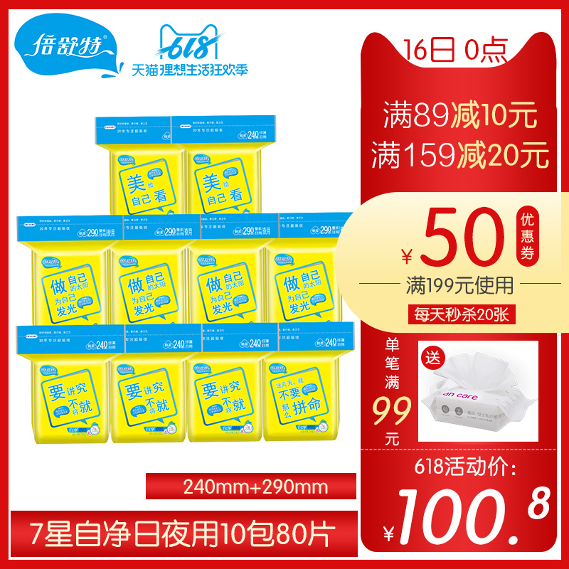 倍舒特7星6包240+4包290共80片棉柔纤薄日用夜用卫生巾组合套装在类目 洗护清洁剂/卫生巾/纸/香薰, 卫生巾/护垫/成人尿裤, 卫生巾中 - 来自Buy2taobao.com提供专业的淘宝代购服务