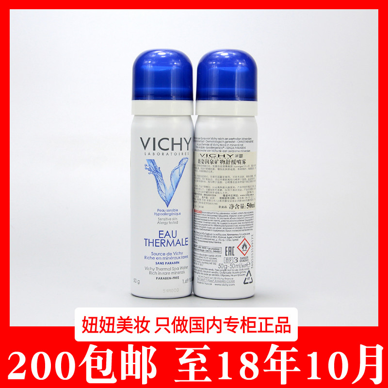 Vichy薇姿润泉舒缓喷雾50ml 补水化妆水18年10月到期 保湿爽肤水|ruв категории Средства для ухода за собой, лосьон/Круто кожа воды - от Buy2taobao.com для оказания профессиональной услуги покупки агента Taobao