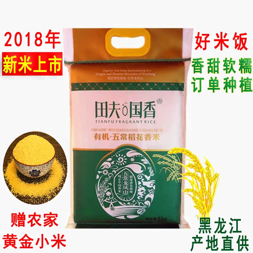 【18年新米上市】田夫国香正宗五常稻花香米5kg五常大米东北大米|ruв категории зерно риса/север и Юг сухих грузов/приправы, метров/муки/зерновые, метров в категории, рис - от Buy2taobao.com для оказания профессиональной услуги покупки агента Taobao