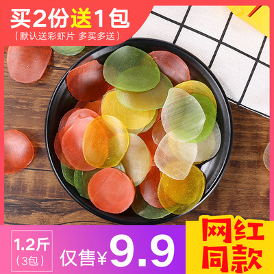 虾片1.2斤油炸龙虾片自己炸网红小吃怀旧膨化休闲零食小点心夜宵