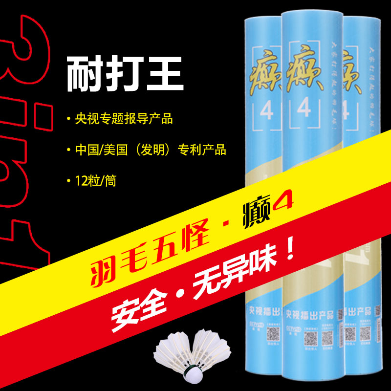 正品耐宝鹅毛三段式耐打王羽毛球打不烂羽毛球比赛用球训练12只装在类目 运动/瑜伽/健身/球迷用品, 羽毛球, 羽毛球中 - 来自Buy2taobao.com提供专业的淘宝代购服务