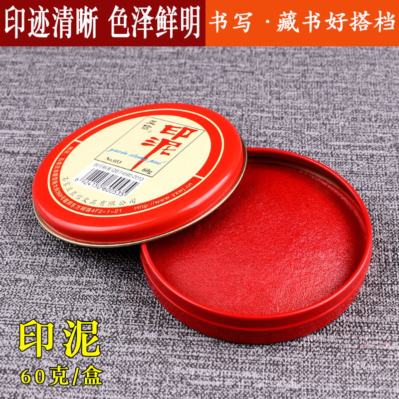 印泥紅色印尼快幹印章印油印章按手印印泥盒財務用印泥油印章油在類目 電子詞典/電紙書/文化用品, 日常學習用品, 可愛印泥中 - 來自Buy2taobao.com提供專業的淘寶代購服務