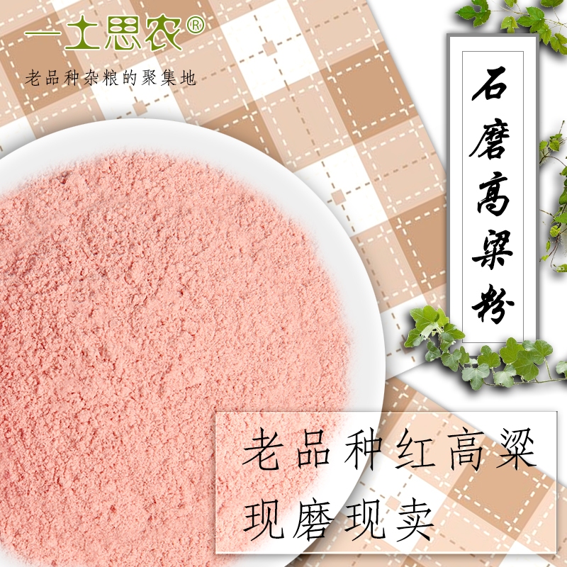 2018自留老品种低温石磨加工农家自产红高粱面粉500g无添加粗粮|msdalam kategori beras/Utara-Selatan barangan kering/perasa, meter/tepung/bijirin, tepung/serbuk yang boleh dimakan - dari Buy2taobao.com untuk memberikan perkhidmatan ejen Taobao profesional membeli