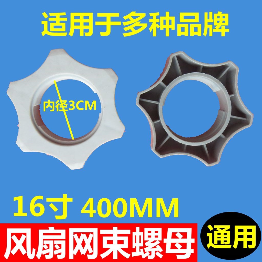 落地电风扇台式电风扇配件网束网子罗母外网罩固定螺母内径3CM在类目 生活电器, 生活家电配件, 风扇/换气扇配件中 - 来自Buy2taobao.com提供专业的淘宝代购服务