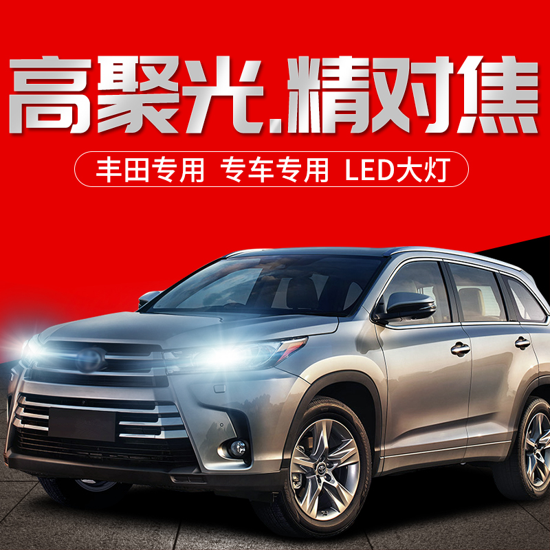 丰田18雷凌卡罗拉汉兰达凯美瑞RAV4威驰LED大灯改装远光近光灯泡|ruв категории автомобиль/товаров/аксессуары/переоснащение, автозапчасти, система освещения, автомобильная лампочка - от Buy2taobao.com для оказания профессиональной услуги покупки агента Taobao