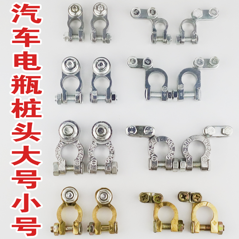 电瓶卡子汽车蓄电池桩头纯铜加厚电瓶接线端子夹头电瓶柱接头一对在类目 汽车/用品/配件/改装, 汽车零配件, 车用附件, 电瓶搭火线中 - 来自Buy2taobao.com提供专业的淘宝代购服务
