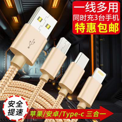 数据线三合一苹果安卓充电线器一拖三type-c二合一多头多功能两用快充手机车载万能高速通用oppo华为vivo小米