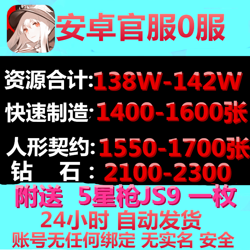 少女前线自抽 开局 初始号 资源 钻石 人形契约 安卓官服 5星在类目 电玩/配件/游戏/攻略, PS主机专用配件, 其他专用配件中 - 来自Buy2taobao.com提供专业的淘宝代购服务