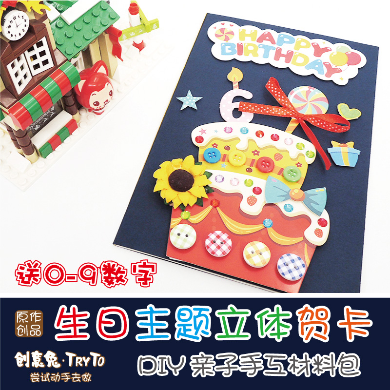【创意兔】生日祝福贺卡立体卡片儿童diy手工材料包感恩会礼物花在类目 节庆用品/礼品, 贺卡/卡片中 - 来自Buy2taobao.com提供专业的淘宝代购服务