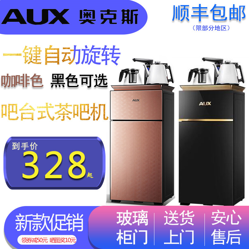 奧克斯吧台式茶吧機辦公家自動旋轉上水茶飲機飲水機防燙水壺智能在類目 廚房電器, 飲水機中 - 來自Buy2taobao.com提供專業的淘寶代購服務
