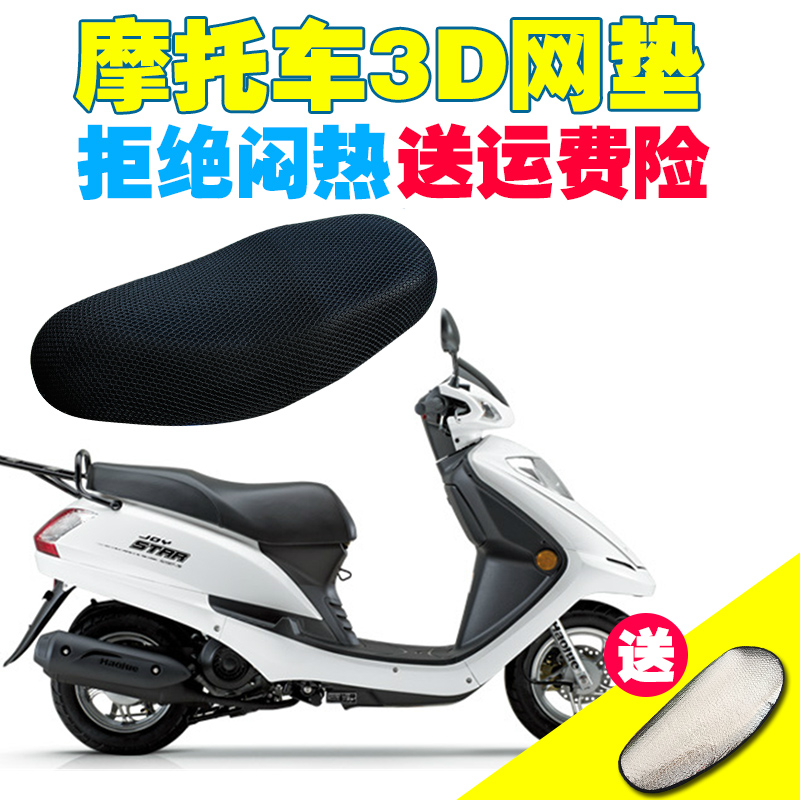 豪爵喜之星HJ100T-7C-踏板摩托车坐垫套防水防晒座垫套四季通用套在类目 摩托车/装备/配件, 摩托车配件, 摩托车坐垫中 - 来自Buy2taobao.com提供专业的淘宝代购服务
