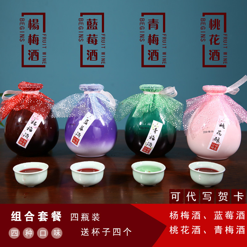生日送礼桃花酒杨梅酒青梅蓝莓酒颜值酒女生网红酒果酒500ml*4瓶在类目 酒类, 配制酒/果酒中 - 来自Buy2taobao.com提供专业的淘宝代购服务