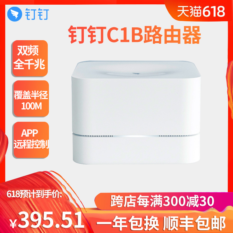 钉钉C1B路由器企业无线穿墙高速WiFi光纤千兆双频AC千兆网路由在类目 网络设备/网络相关, 路由器, 普通路由器中 - 来自Buy2taobao.com提供专业的淘宝代购服务