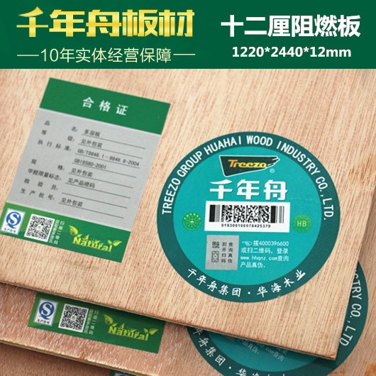 千年舟12mm阻燃板胶合板防火隔板难燃板 多层板实木夹板在类目 基础建材, 板材, 胶合板中 - 来自Buy2taobao.com提供专业的淘宝代购服务
