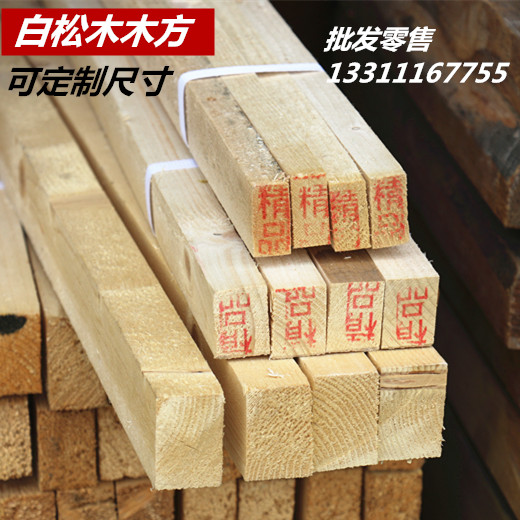 【4*6木方】白松木方木条 松木木方 吊顶木方 木龙骨 毛料34*53mm|ruв категории основы строительных материалов, 木方, журнал древесины - от Buy2taobao.com для оказания профессиональной услуги покупки агента Taobao
