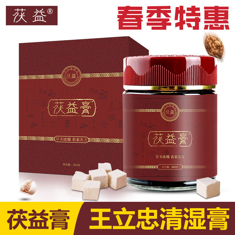 【王立忠清濕膏】伏益旗艦店 伏益膏 濃縮膏滋 天貓正品 買多優惠在類目 咖啡/麥片/衝飲, 飲料, 其它飲料中 - 來自Buy2taobao.com提供專業的淘寶代購服務
