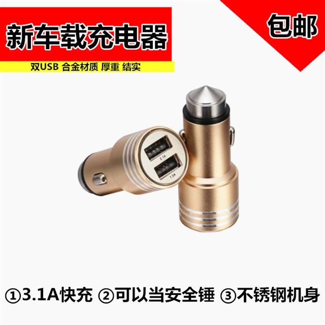 Lifan 520 320 330 530 620 630 automobile vehicle Mobile navigation Charger Safety Hammer Vehicle chargingin the Car/Articles/Fitting/Refit , Auto Beauty/Maintenance/Service , Auto Repair/Tool , Safety Hammer Tool category - from Buy2taobao.com to provide professional Taobao agent buy service