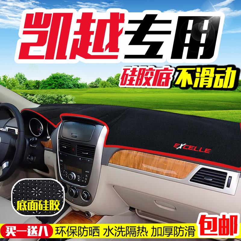别克汽车老新凯越工作中控仪表盘台防晒隔热垫遮光避光垫后橱窗垫在类目 汽车/用品/配件/改装, 汽车用品/内饰品, 一次性汽车脚垫中 - 来自Buy2taobao.com提供专业的淘宝代购服务