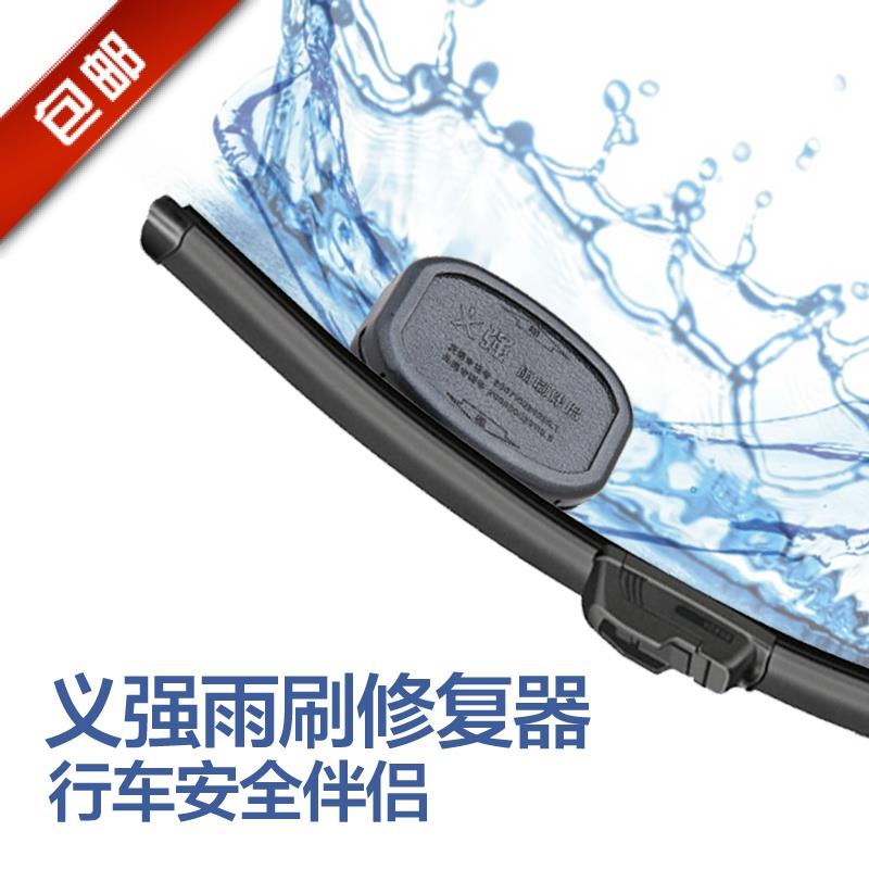 雨刷修复器 汽车用品无骨雨刮片有骨三段式雨刮器雨刮胶条修复器在类目 汽车/用品/配件/改装, 汽车外饰品/加装装潢/防护, 汽车防护, 雨眉/晴雨挡中 - 来自Buy2taobao.com提供专业的淘宝代购服务