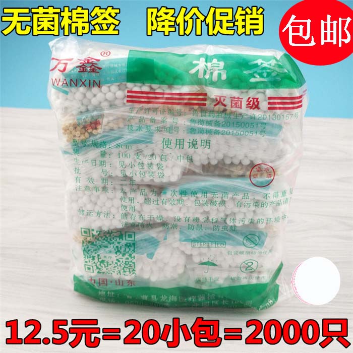 包邮万鑫医用无菌棉签化妆棉签柱木棒棉签棒8厘米约2000只棉签在类目 家庭/个人清洁工具, 个人洗护清洁用具, 棉签/棉棒/棉包中 - 来自Buy2taobao.com提供专业的淘宝代购服务
