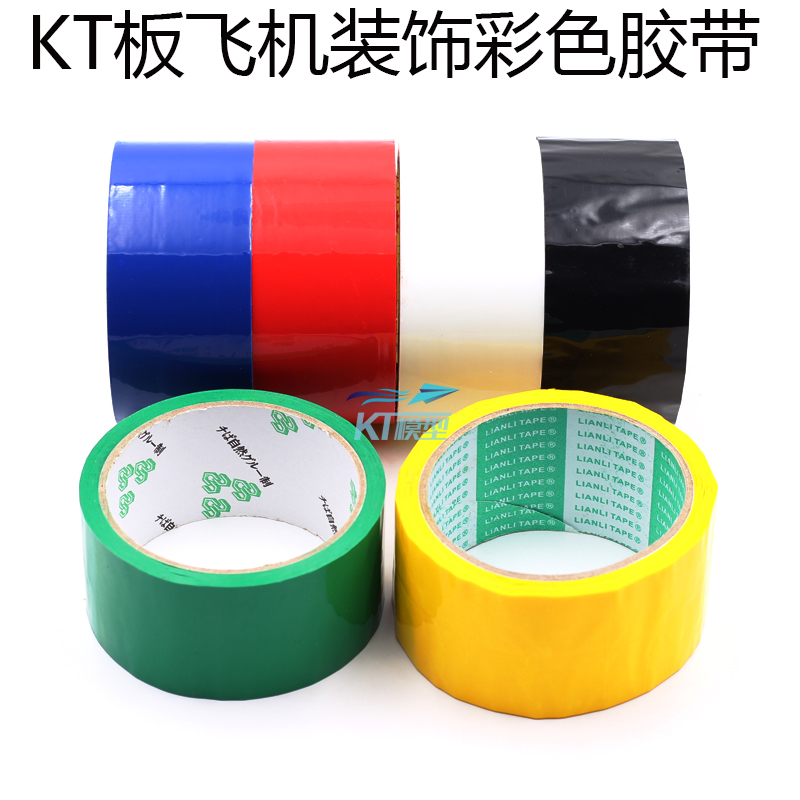 红黄蓝绿黑白彩色胶带贴纸KT机SU27纸飞机涂装专用DIY模型上色|ruв категории игрушка/коляска/головоломка/блоки/модель, электрический пульт игрушка частей/инструменты, пульт самолет запасных частей - от Buy2taobao.com для оказания профессиональной услуги покупки агента Taobao