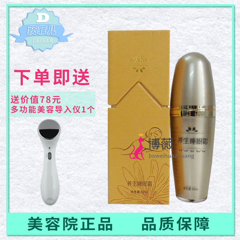 Di Mayfair health preservation sleep 30ml Body nursing Creamin the Skin Care/Body/Essential oils , Emulsion/Cream category - from Buy2taobao.com to provide professional Taobao agent buy service