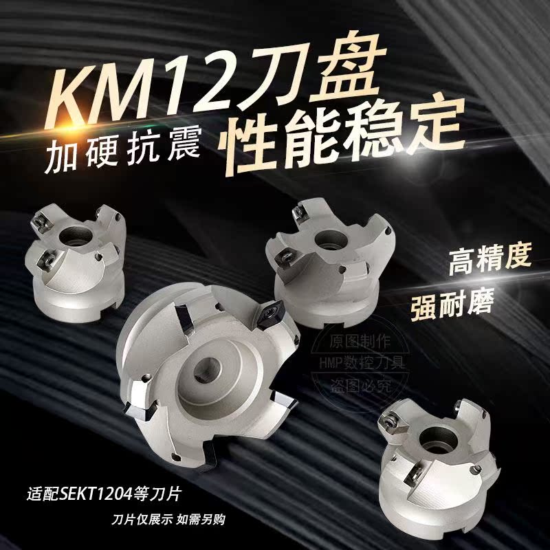 钢制面铣刀盘KM12壳形45度平面铁盘刀硬质壳形刀盘SEKT1204硬刀粒在类目 五金/工具, 刃具, 铣刀类, 面铣刀中 - 来自Buy2taobao.com提供专业的淘宝代购服务