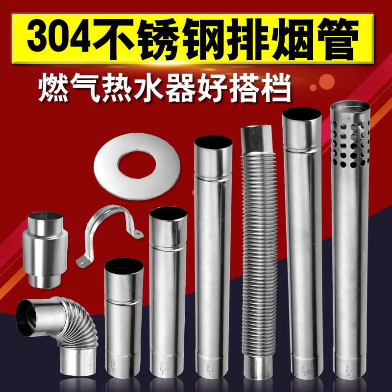 一靓加厚304不锈钢排烟管直径6cm强排燃气热水器波纹排气烟管配件在类目 基础建材, 配件专区, 其它中 - 来自Buy2taobao.com提供专业的淘宝代购服务