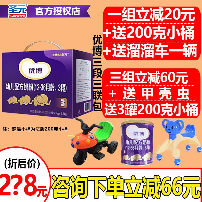 圣元优博奶粉3段三联包1200g奶粉优博58奶粉3段|msdalam kategori susu tepung/makanan tambahan/makanan/makanan ringan, susu tepung bayi - dari Buy2taobao.com untuk memberikan perkhidmatan ejen Taobao profesional membeli