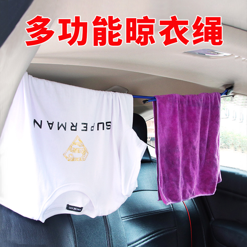 汽车载晾衣绳车用衣架晾衣杆伸缩后备箱多功能车内自驾游必备用品|msdalam kategori kereta/artikel/Fitting/Refit, Auto aksesori/dalam Barang Kemas, Memandu barang-barang peribadi, pakaian kereta rak - dari Buy2taobao.com untuk memberikan perkhidmatan ejen Taobao profesional membeli