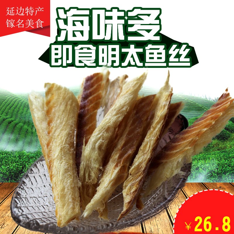 东北明太鱼干零食 延边特产北朝鲜手撕拌明太鱼丝250g 2份包邮在类目 零食/坚果/特产, 鱿鱼丝/鱼干/海味即食, 即食鱼零食中 - 来自Buy2taobao.com提供专业的淘宝代购服务