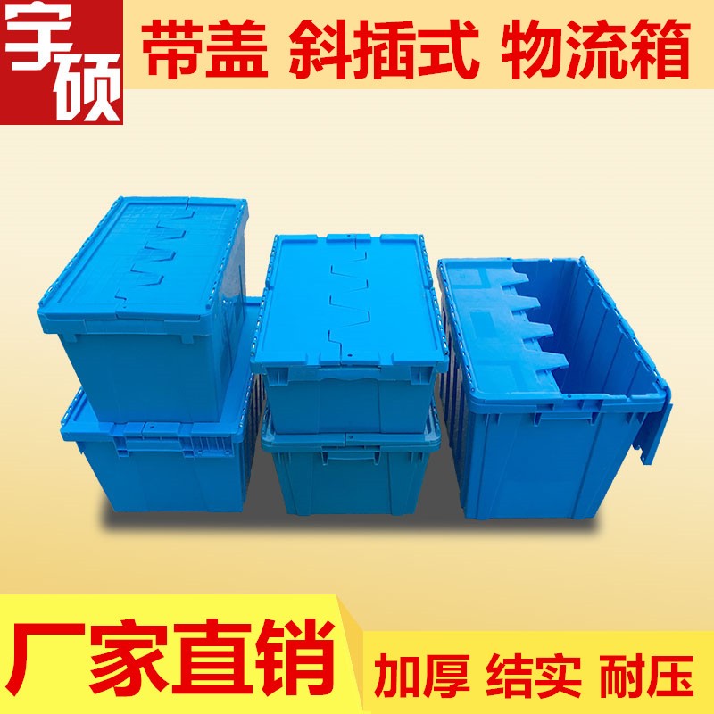 加厚塑料周转箱斜插式物流箱翻盖运输箱超市配送箱带盖整理箱|msdalam kategori penyatuan simpanan, Rumah Storage Appliances, kotak simpanan, kotak simpanan - dari Buy2taobao.com untuk memberikan perkhidmatan ejen Taobao profesional membeli