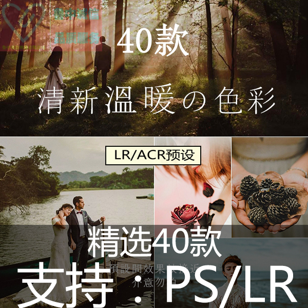 清新温暖色彩LR预设PS ACR预设旅拍人像婚礼儿童5套合集40款 J6|ruв категории торговли/разработка услуг, разработка услуг, рисунок/схема продажи эффект - от Buy2taobao.com для оказания профессиональной услуги покупки агента Taobao