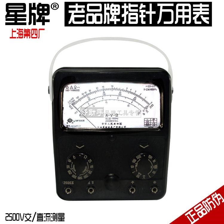 包邮上海指针万用表MF500老品牌大个老式测量表2500V量程内磁在类目 五金/工具, 仪器仪表, 万用表中 - 来自Buy2taobao.com提供专业的淘宝代购服务