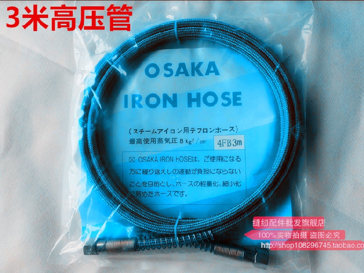 包邮3米全蒸汽熨斗高压管耐高温锅炉蒸汽管大烫进口进气管买5送1在类目 生活电器, 生活家电配件, 清洁/挂烫机/电熨斗配件中 - 来自Buy2taobao.com提供专业的淘宝代购服务