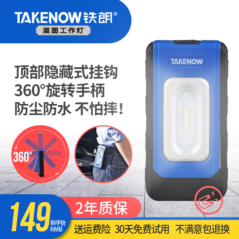 铁朗坚固机床工作灯LED强光汽修维修灯磁铁防水充电式挂灯WL6011|ruв категории автомобиль/товаров/аксессуары/переоснащение, автомобильной красоты/Содержание/обслуживание, ремонт автомобилей/инструменты, аварийная лампа/обслуживание лампа - от Buy2taobao.com для оказания профессиональной услуги покупки агента Taobao