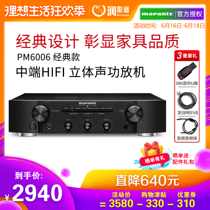 Marantz/馬蘭士 PM6006家用專業大功率功放機hifi數字功放在類目 影音電器, Hifi音箱/功放/器材, 功放中 - 來自Buy2taobao.com提供專業的淘寶代購服務