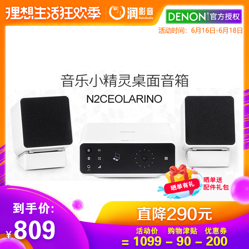 Denon/天龍 N2CEOLCarino音樂小精靈DAC藍牙桌面台式音箱順豐包郵在類目 影音電器, 桌面音響/音箱, 組合音響中 - 來自Buy2taobao.com提供專業的淘寶代購服務