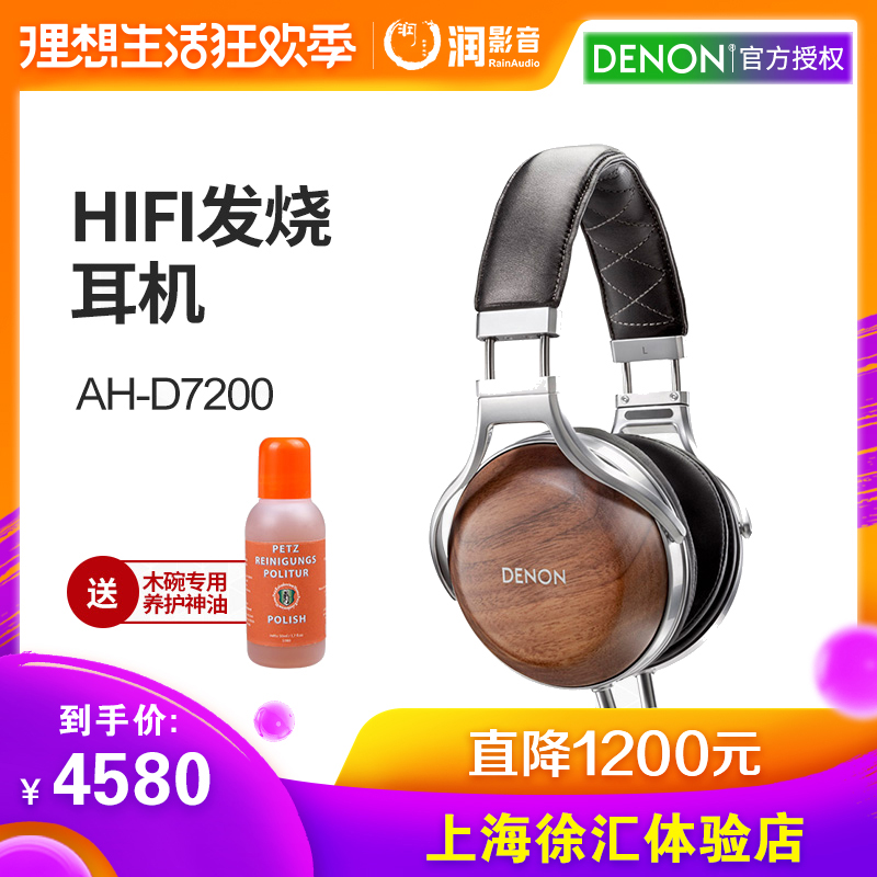 Denon/天龙 AH-D7200 头戴式耳机 hifi耳机男女通用 可选升级线在类目 影音电器, 耳机/耳麦中 - 来自Buy2taobao.com提供专业的淘宝代购服务