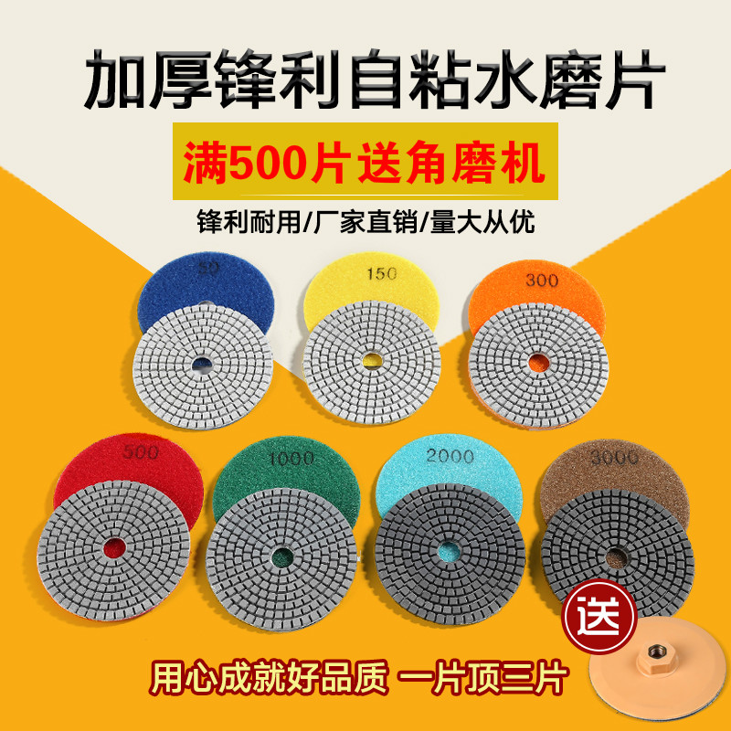 水磨片石材抛光片大理石花崗岩瓷磚石材磨邊翻新水磨自粘磨片在類目 五金/工具, 電動工具, 雲石片中 - 來自Buy2taobao.com提供專業的淘寶代購服務