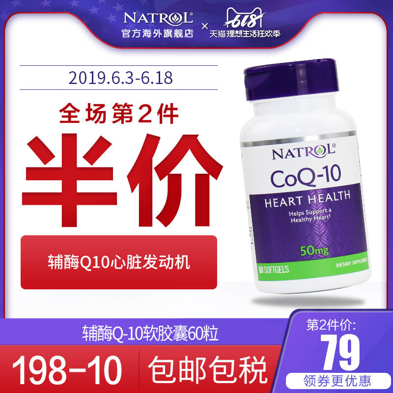 临期美国原装进口Natrol纳妥辅酶软胶囊60粒保护心脏提高心机供氧在类目 保健食品/膳食营养补充食品, 膳食营养补充食品, 其他膳食营养补充食品, 其他膳食营养补充剂中 - 来自Buy2taobao.com提供专业的淘宝代购服务