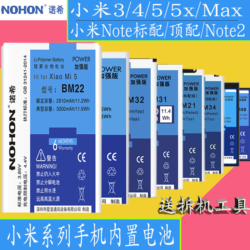 诺希小米Note电池小米note2 Note3小米max2 mix2s note2小米1/2/3/4/4C/小米5/5Splus/5X/6/6X/小米2A红米1s|msdalam kategori Aksesori Digital 3C, Aksesori telefon bimbit, bateri telefon bimbit - dari Buy2taobao.com untuk memberikan perkhidmatan ejen Taobao profesional membeli